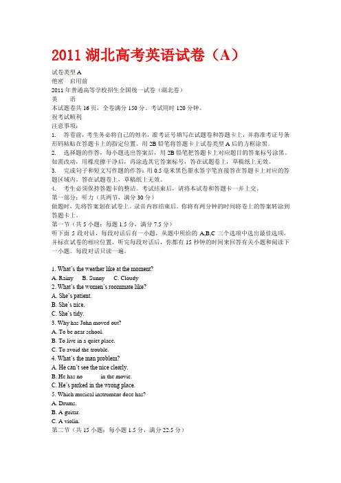 2011高考英语试题 湖北(精校正版)(word打印版)