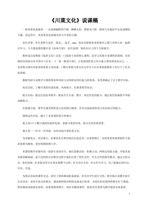 川菜文化说课稿