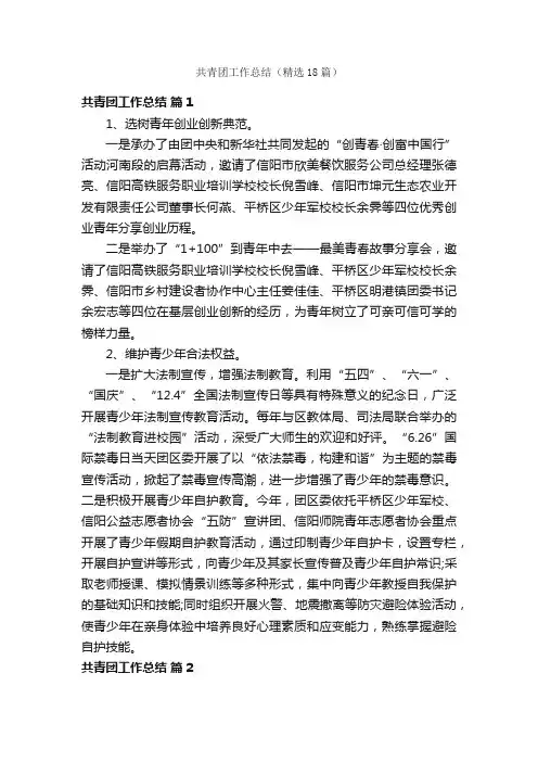 共青团工作总结（精选18篇）