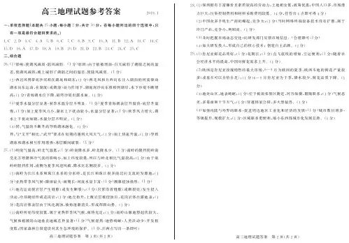 山东省德州市第一中学2018-2019学年高三第一学期期末地理Word版含答案答案