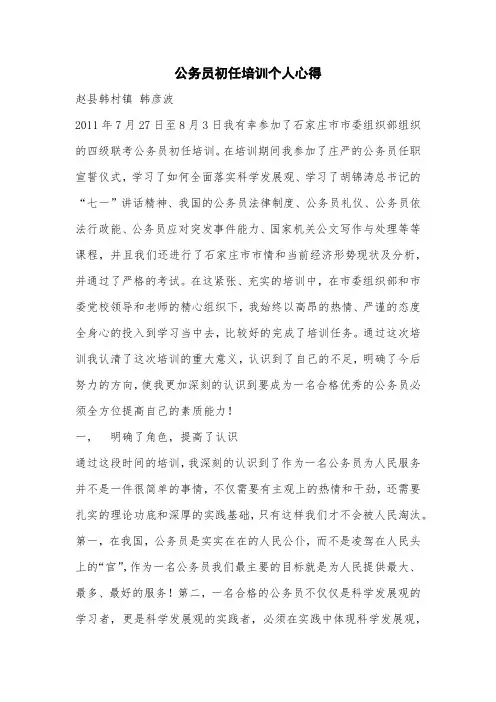 公务员初任培训个人心得