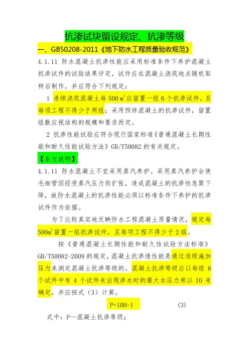 抗渗试块留设规定、抗渗等级