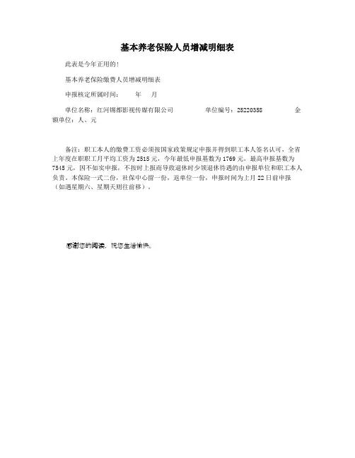 基本养老保险人员增减明细表