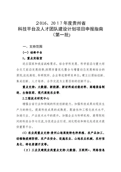 度贵州省科学技术基金计划项目2.doc