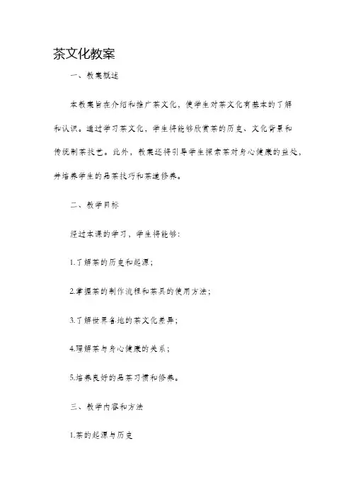 茶文化教案