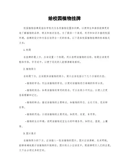 给校园植物挂牌