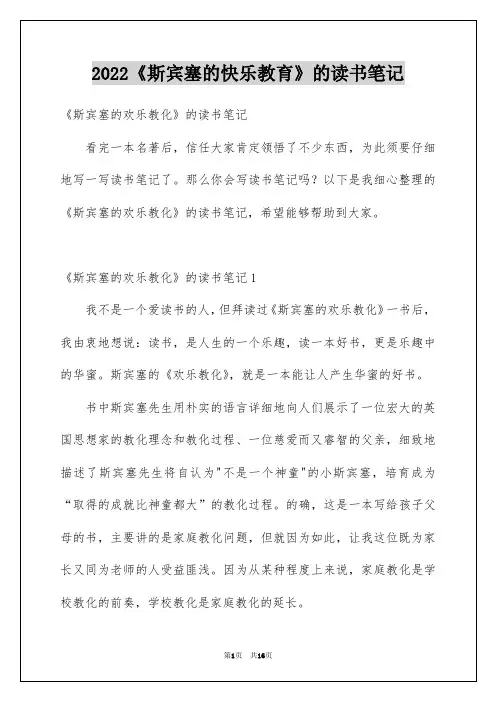 2022《斯宾塞的快乐教育》的读书笔记_2