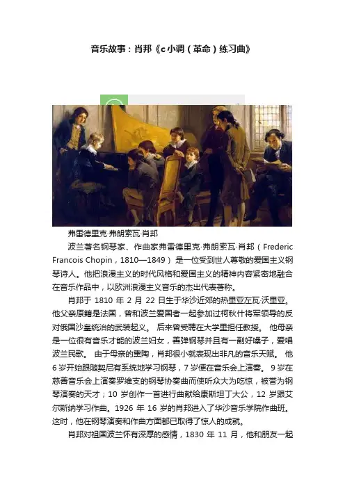 音乐故事：肖邦《c小调（革命）练习曲》