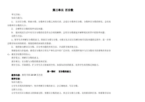 六年级上册数学教案-3.2 百分数｜冀教版