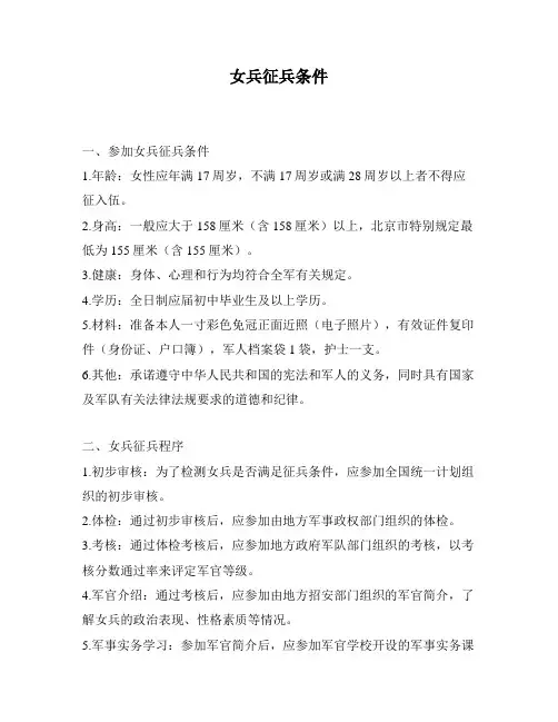 女兵征兵条件