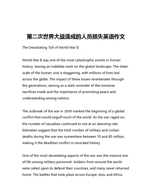 第二次世界大战造成的人员损失英语作文