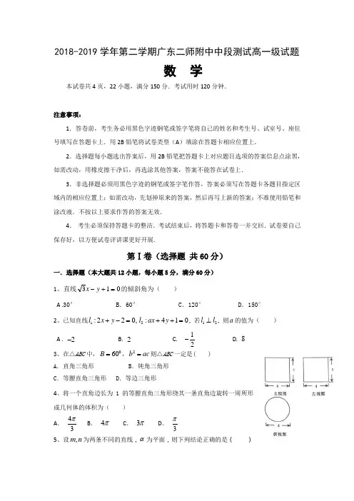广东第二师范学院番禺附属中学2018-2019学年高一下学期期中考试数学试题 Word版含答案