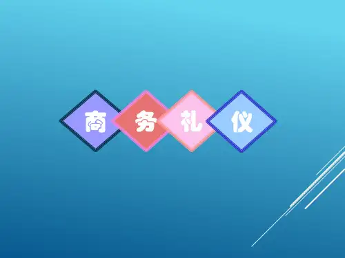 商务礼仪培训(内容最完整)