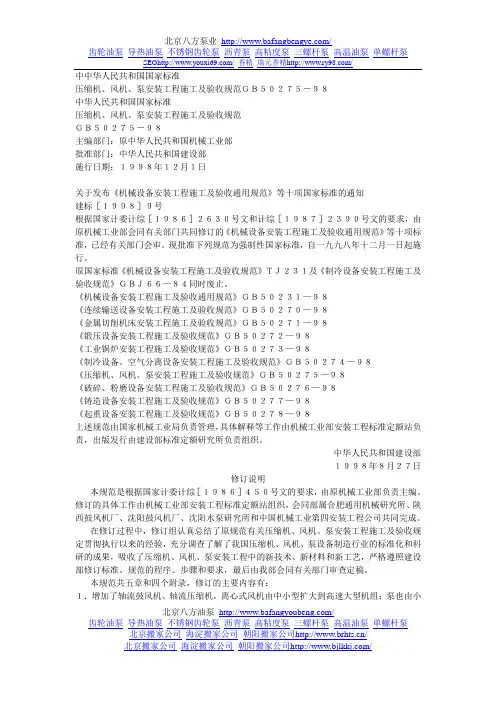 压缩机风机泵安装工程施工及验收规范(GB50275-98)(精)