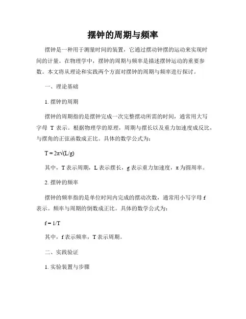 摆钟的周期与频率