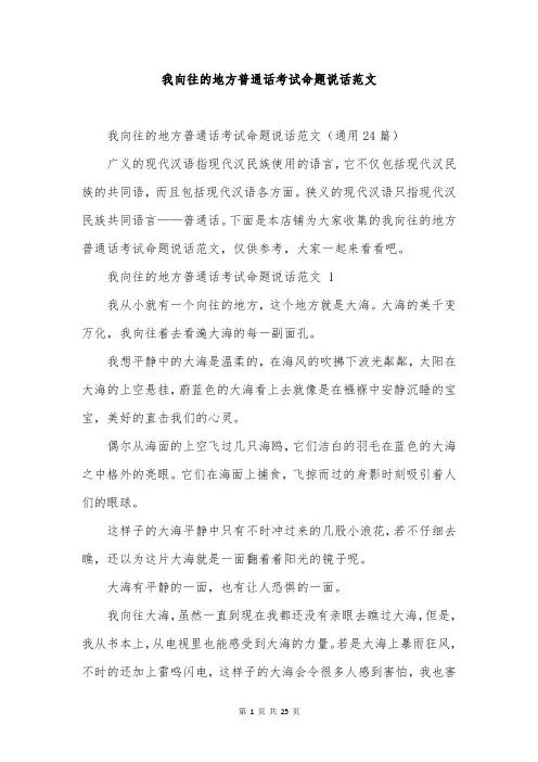我向往的地方普通话考试命题说话范文