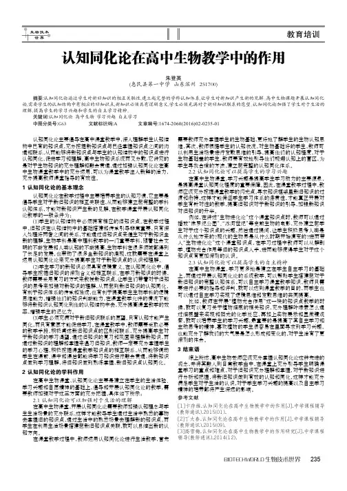 认知同化论在高中生物教学中的作用