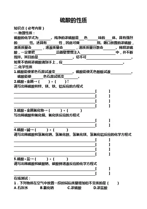 硫酸的性质