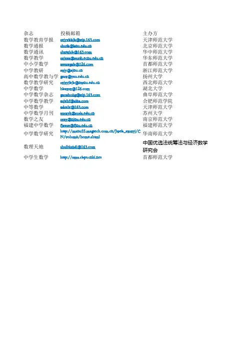 高中数学投稿杂志