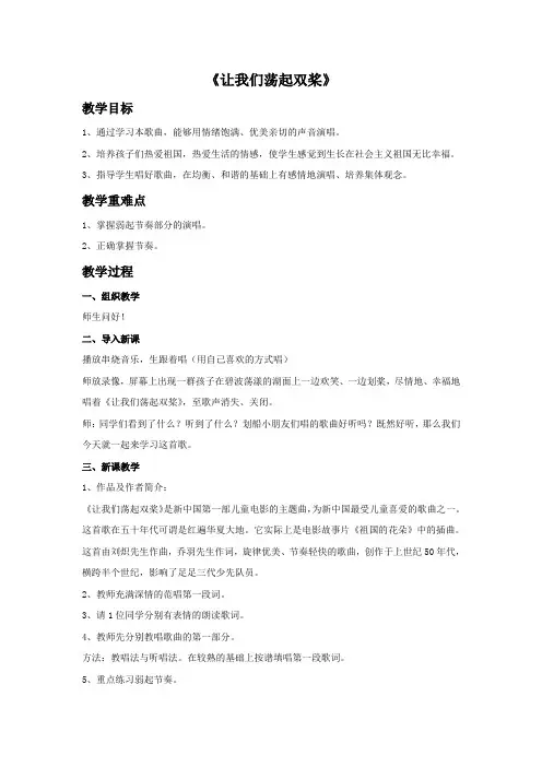 花城出版社广东教育出版社小学音乐四年级下册(简谱) 歌曲 《让我们荡起双桨》-名师