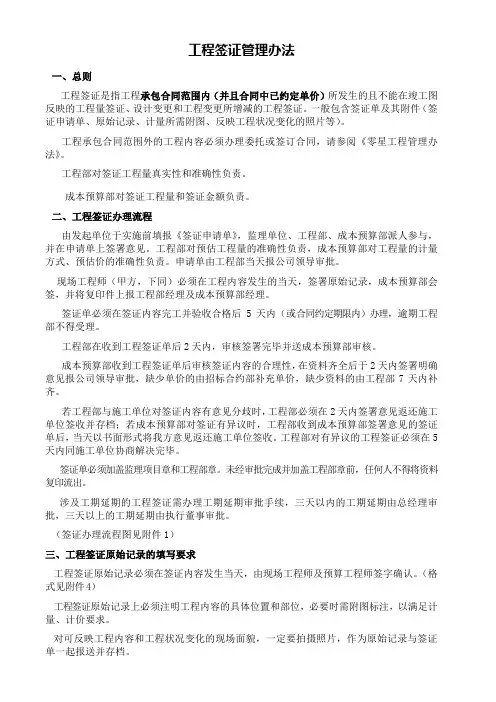 工程签证管理办法
