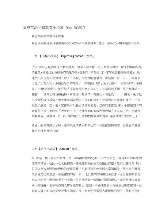 夏恩英语品格教育小故事