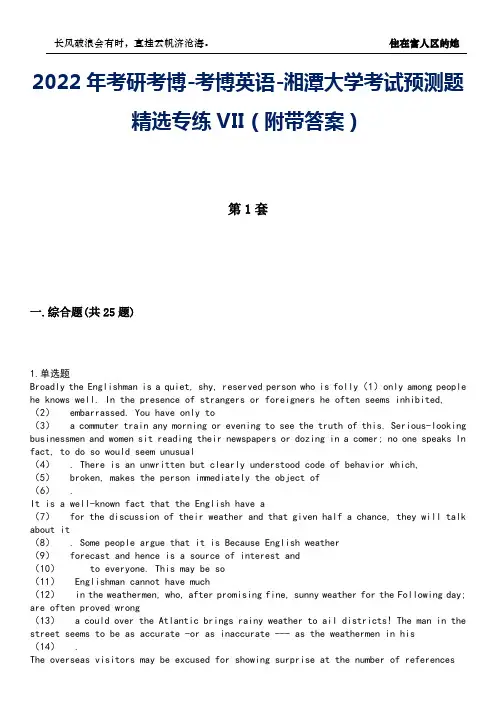 2022年考研考博-考博英语-湘潭大学考试预测题精选专练VII(附带答案)卷13