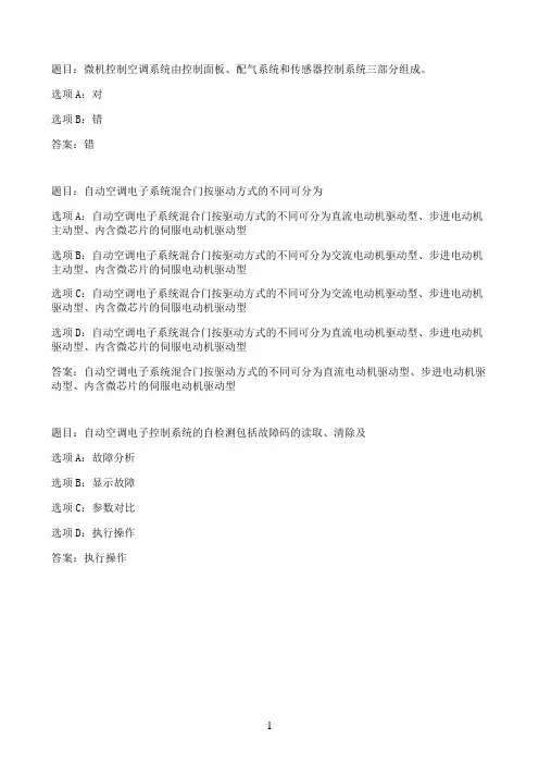 国开作业★汽车检测技术-第8章(10讲)作业13参考（含答案）