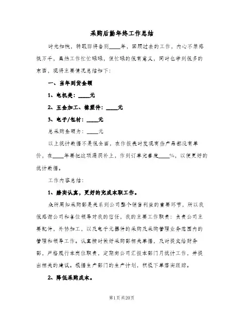 采购后勤年终工作总结(五篇)