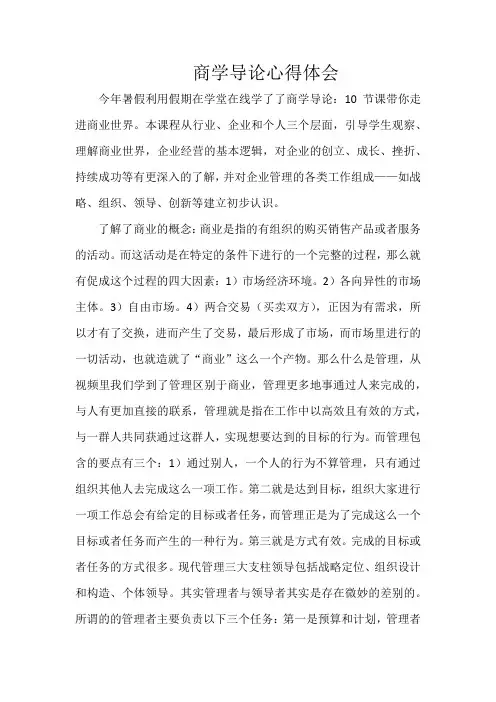 商学导论