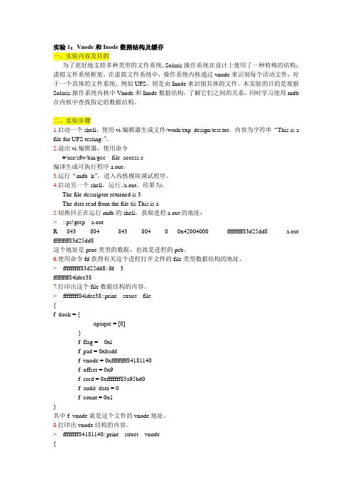 高级OS实验一文件系统实验报告