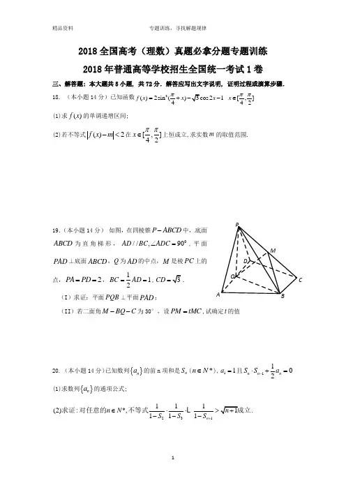 (精校版)2018年高考理数真题必拿分题8套专题训练(含答案,可直接打印)