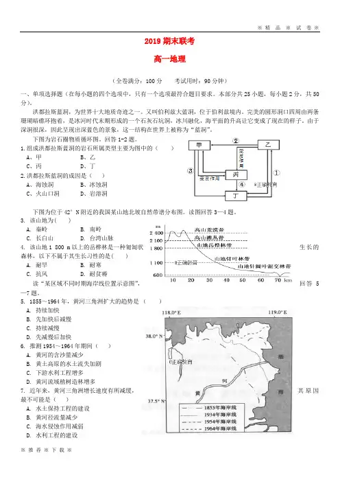 【人教版】2020学年高一地理下学期期末联考试题 新版-人教版