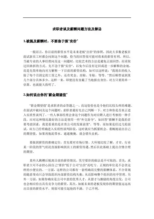 求职者谈及薪酬问题方法及禁忌