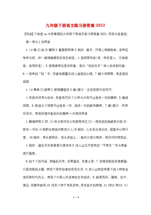 九年级下册语文练习册答案2022