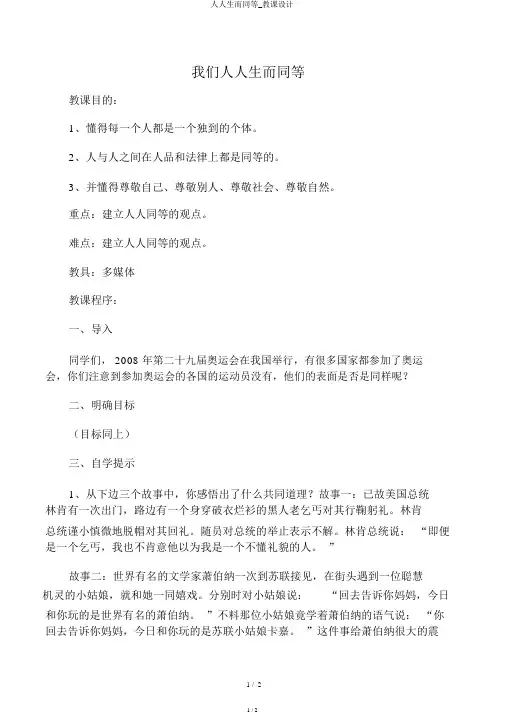 人人生而平等_教案