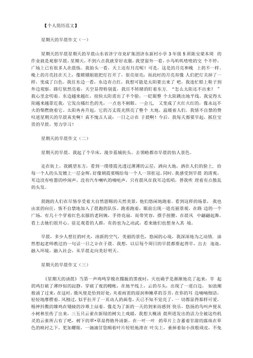 最新【星期天的早晨作文600字】星期天的早晨作文范文6篇.doc
