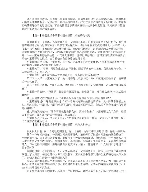 睡前童话小故事小朋友短篇【四篇】