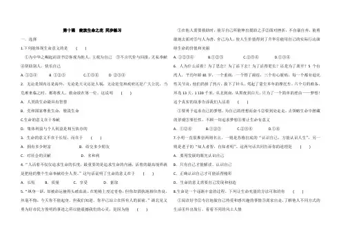 七年级上册道德与法治 第十课 绽放生命之花同步练习(含答案)