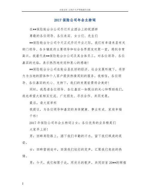 2017保险公司年会主持词