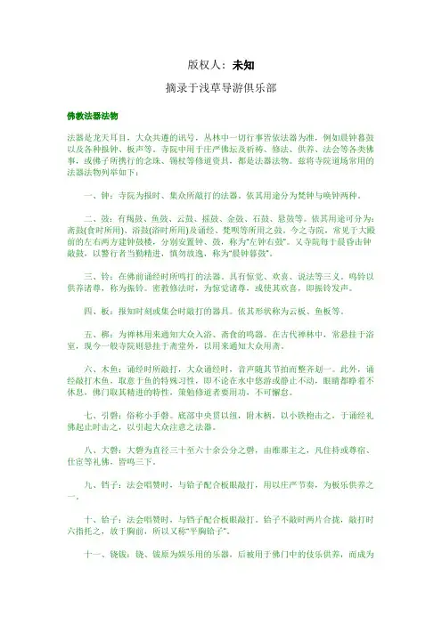 佛教法器法物