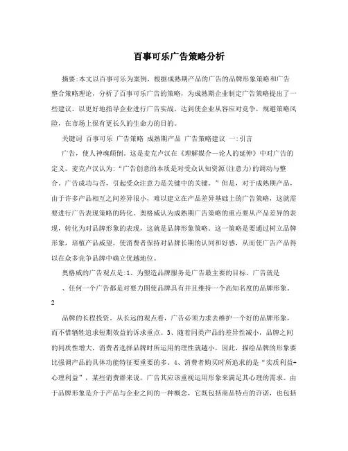 百事可乐广告策略分析