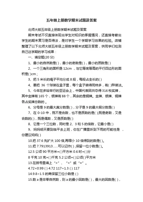 五年级上册数学期末试题及答案