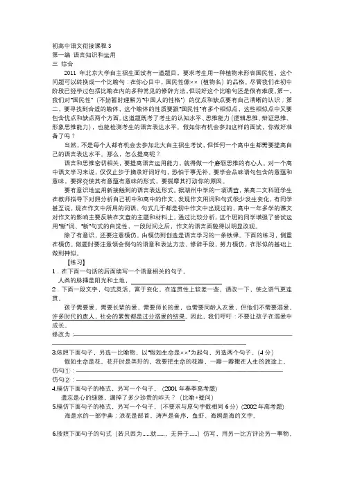 初高中语文衔接课程3