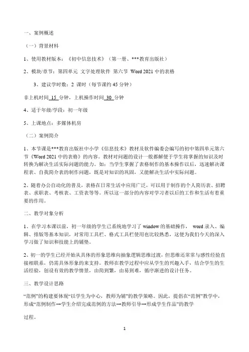 《范例教学法》优秀教案