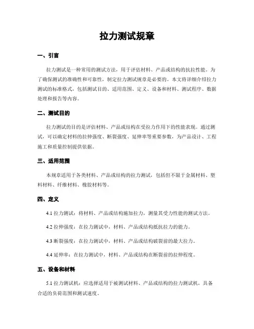 拉力测试规章