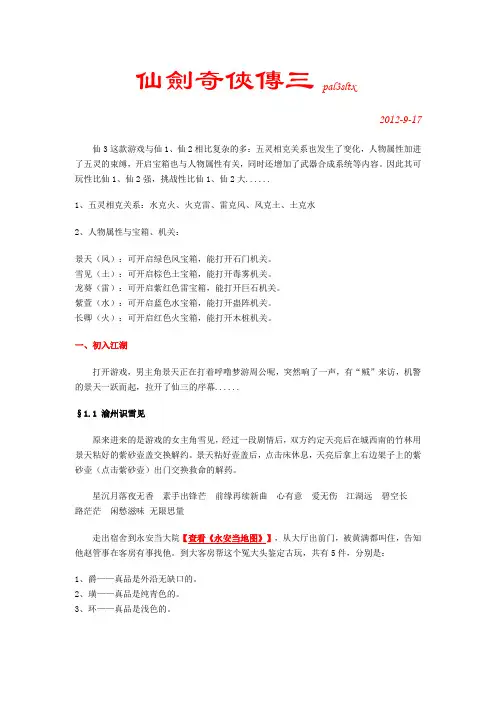 仙剑三详细攻略