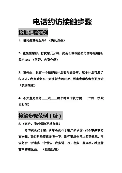 电话约访话术