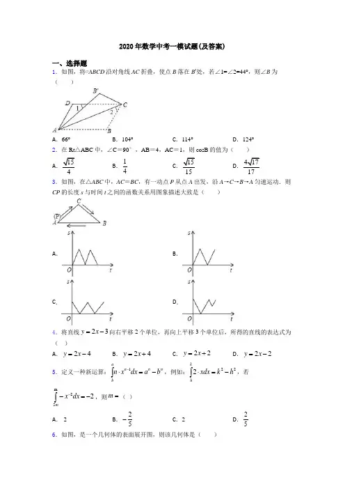 2020年数学中考一模试题(及答案)