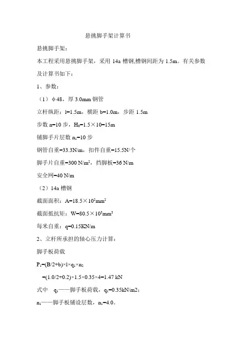 悬挑脚手架计算书